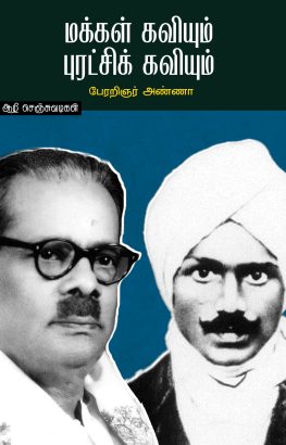 Makkal-Kaviyum-Puratchi-Kaviyum-scaled-1.jpg
