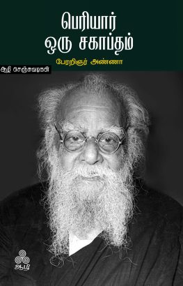 Periyar-Oru-Sagaptham-scaled-1.jpg