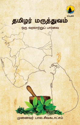Sitha-Maruthuvam-front.png